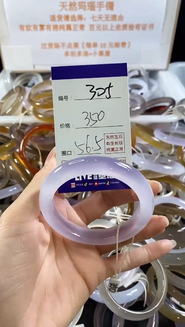 玛瑙/玉髓手镯未镶嵌305