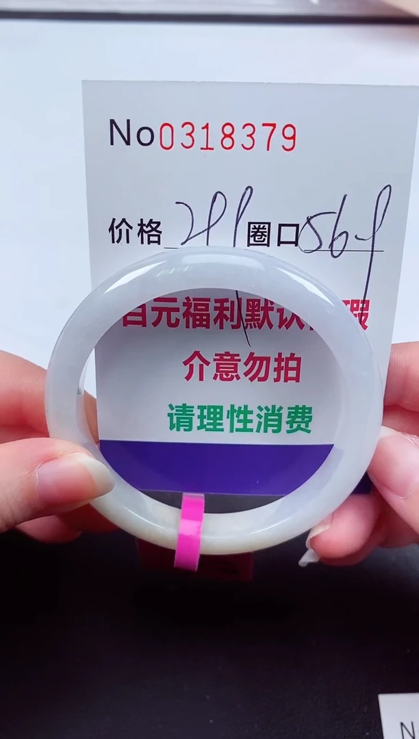 翡翠手镯未镶嵌 0318379