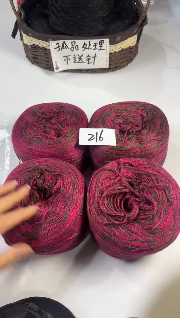羊毛丝光线清货花式线2斤重编号216