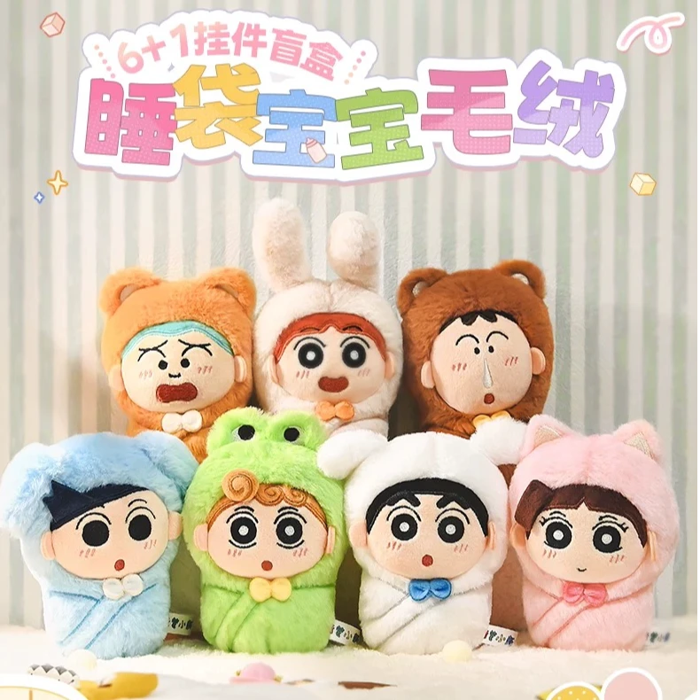 【拆盒】蜡笔小新-睡袋宝宝系列毛绒盲盒潮玩