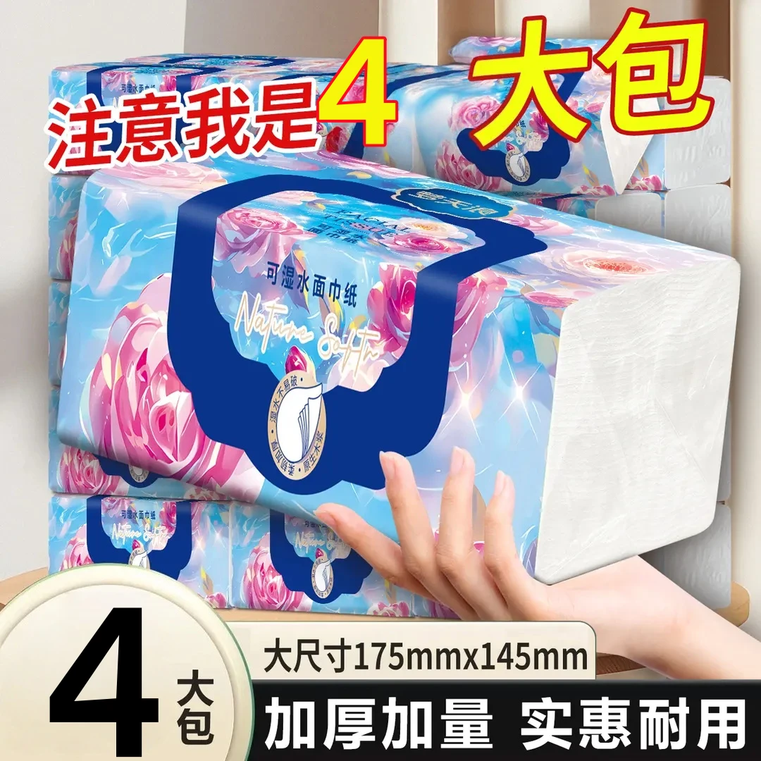 【O.O1枪4大包】家用原生木浆抽纸干湿两用大包亲肤柔软厕纸卫生纸