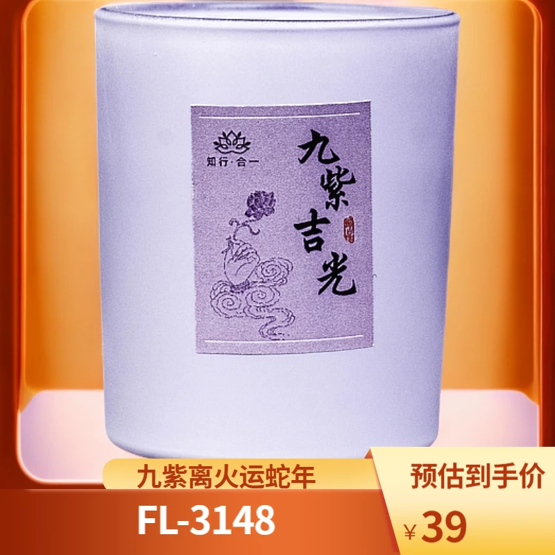 【城丽】九紫吉光香薰蜡烛/个FL-3148