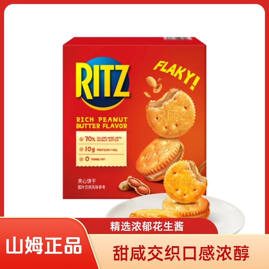 【会员超市】花生酱饼干坚果口味夹心可酥饼723g夹心饼干山姆酥脆