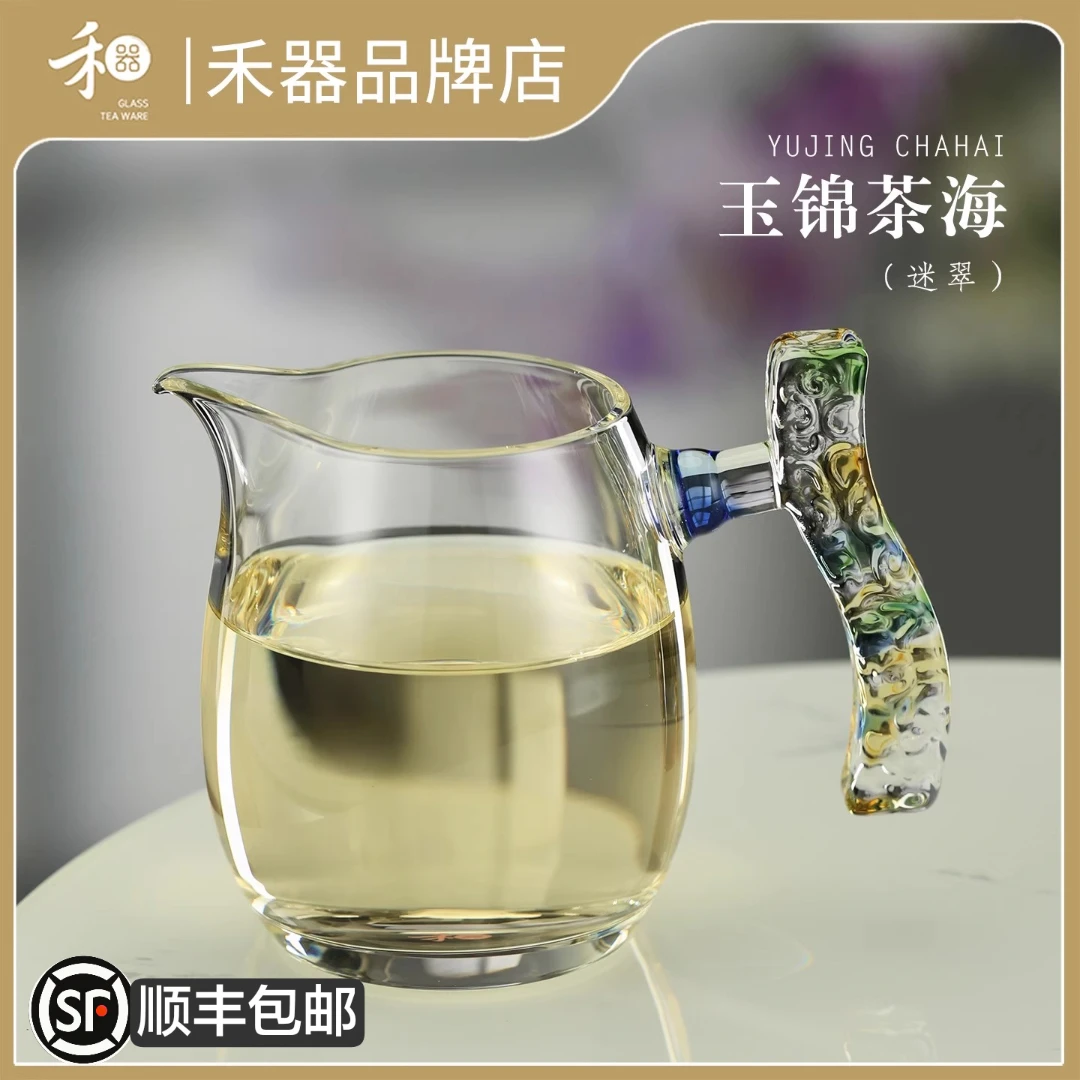 禾器迷翠系列玉锦茶海高硼硅玻璃公道杯高档大分茶器家用泡茶茶具