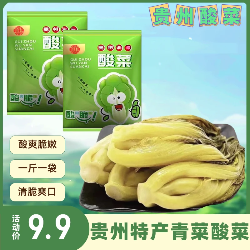 贵州特产青菜酸菜青菜酸菜酸爽脆嫩