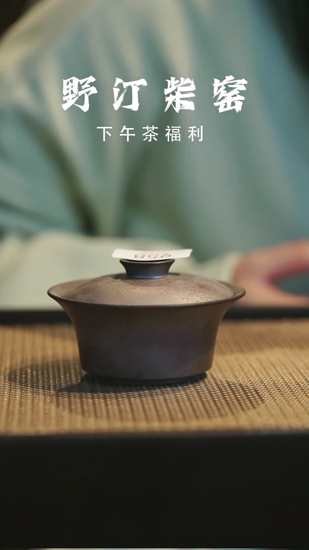 野汀柴窑手工手作@@YT958