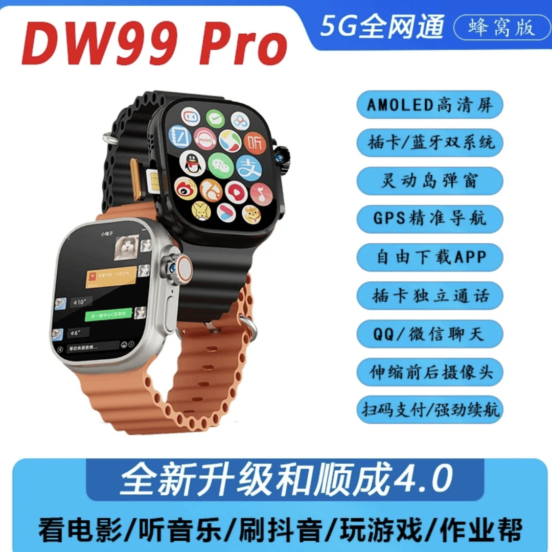 DW99pro和顺成4.0华强北插卡智能电话手表5G高清高刷大屏