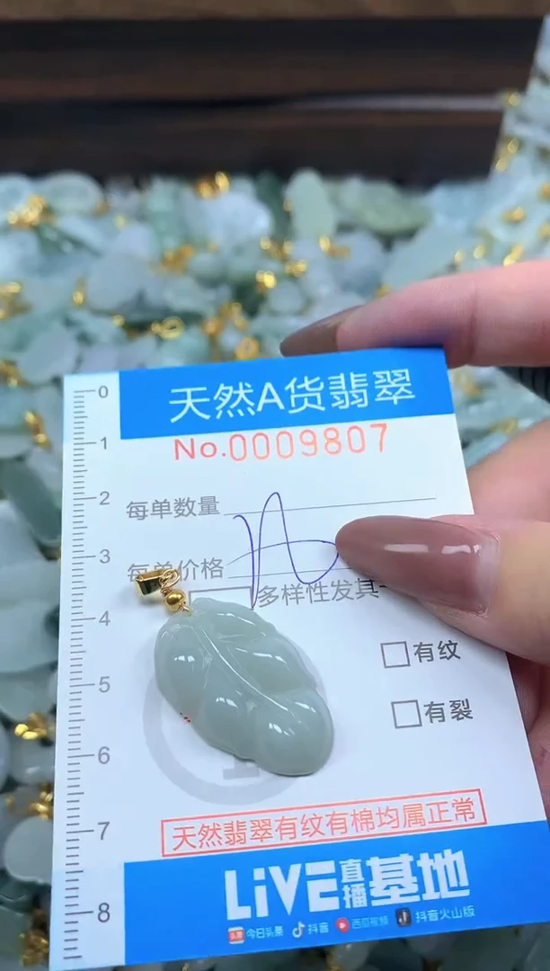 颈饰未镶嵌翡翠净货挂件-9807