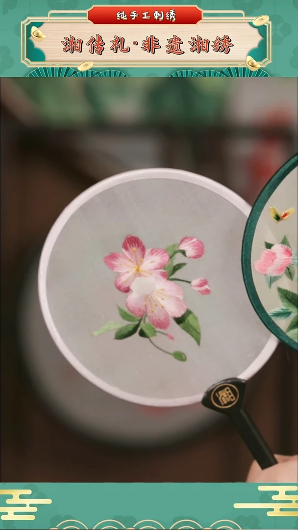 刺绣12厘米小团扇 手工绣花