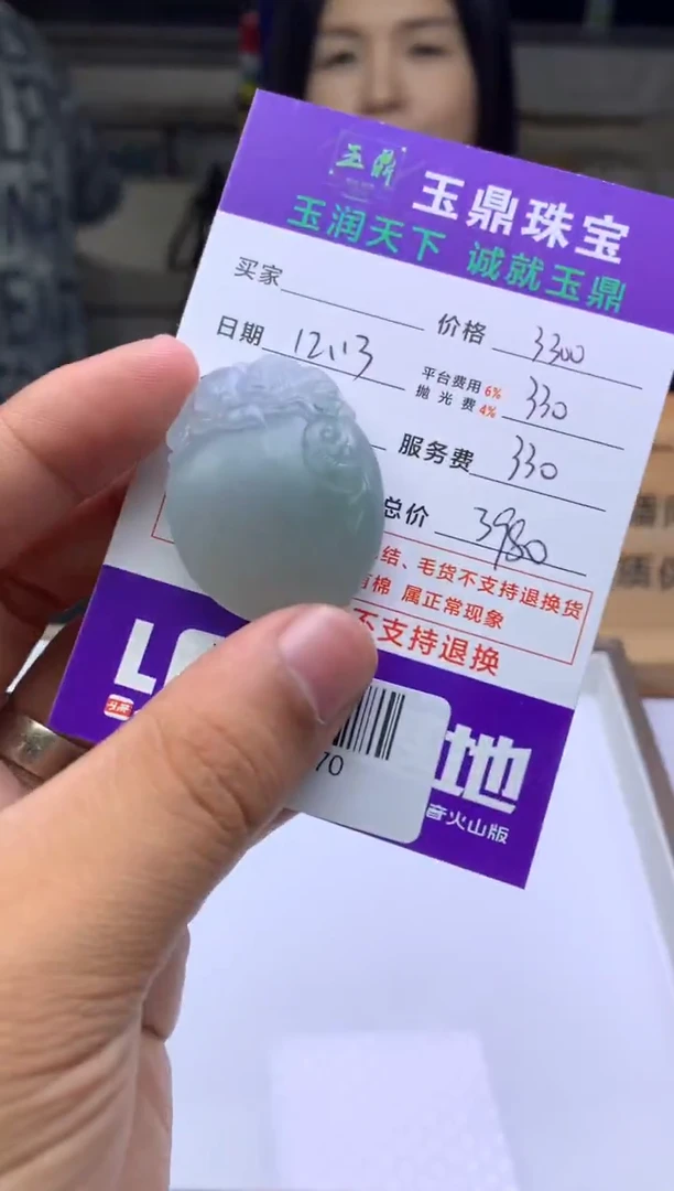 未镶嵌定制翡翠单****～  F0513870