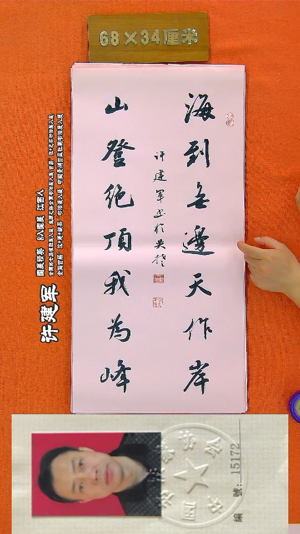 书法4a许建军书法作品