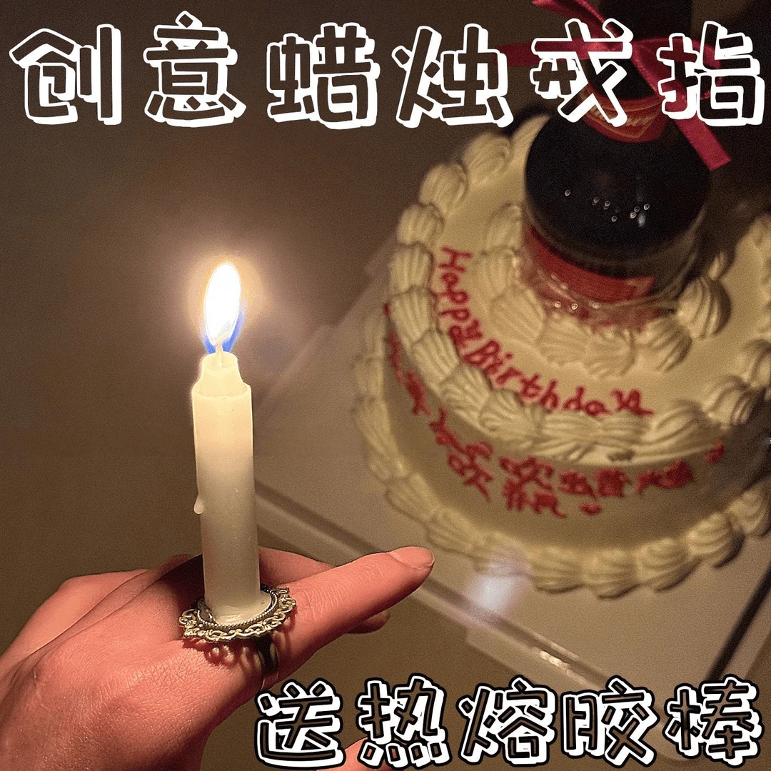 创意可燃烧蜡烛戒指饰品高级感生日礼物送朋友闺蜜惊喜生日装饰