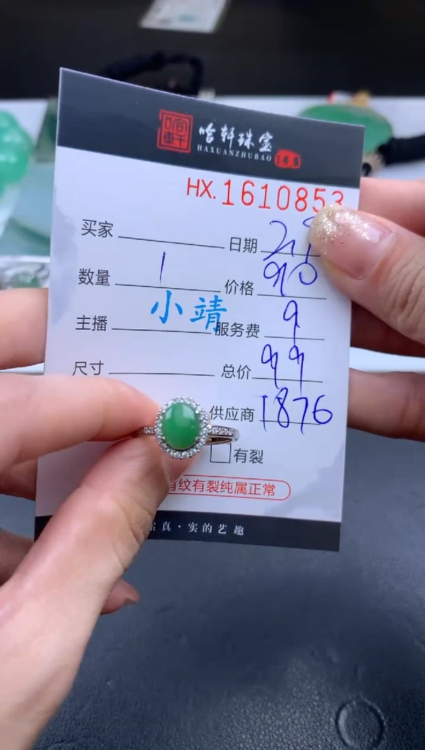 【闪购商品】翡翠挂件未镶嵌哈轩 戒指1