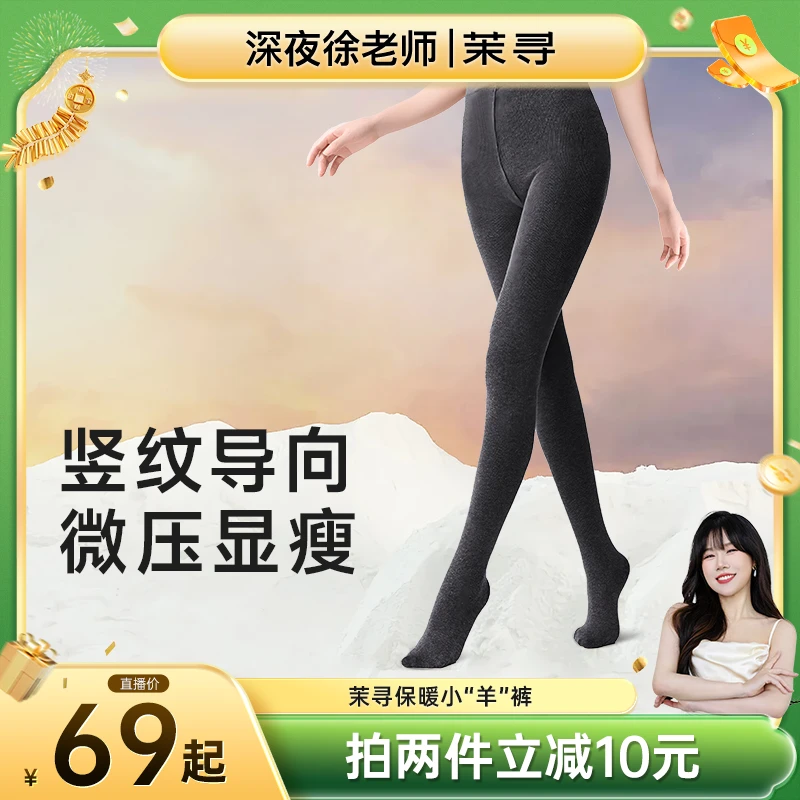 【徐老师专属】茉寻百搭微压显瘦加绒打底裤袜加厚秋冬专属灰系2