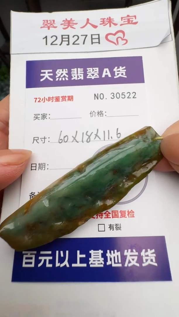 颈饰未镶嵌翡翠原石30522