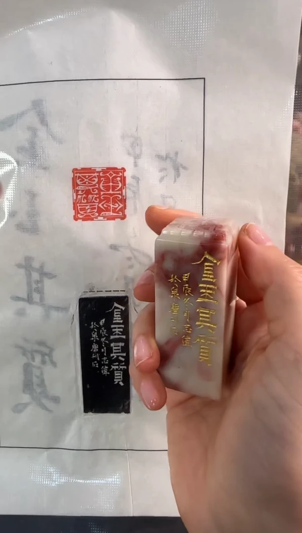青田石印石曹志伟金玉其质