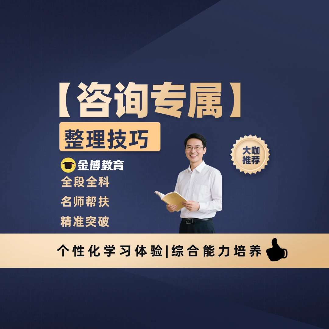 【咨询链接】线下一对一辅导集训专项培训专项突破全科目知识培训