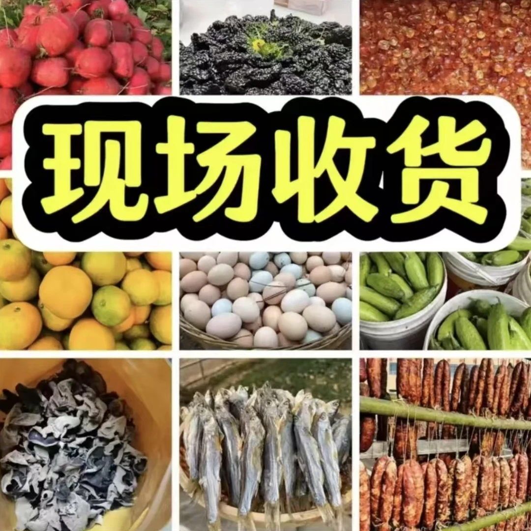 堂 农家自产自销现场收土货