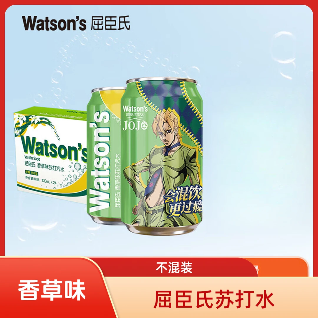 Watsons苏打汽水气泡水饮料330ml*24罐整箱装香草口味苏打气泡水