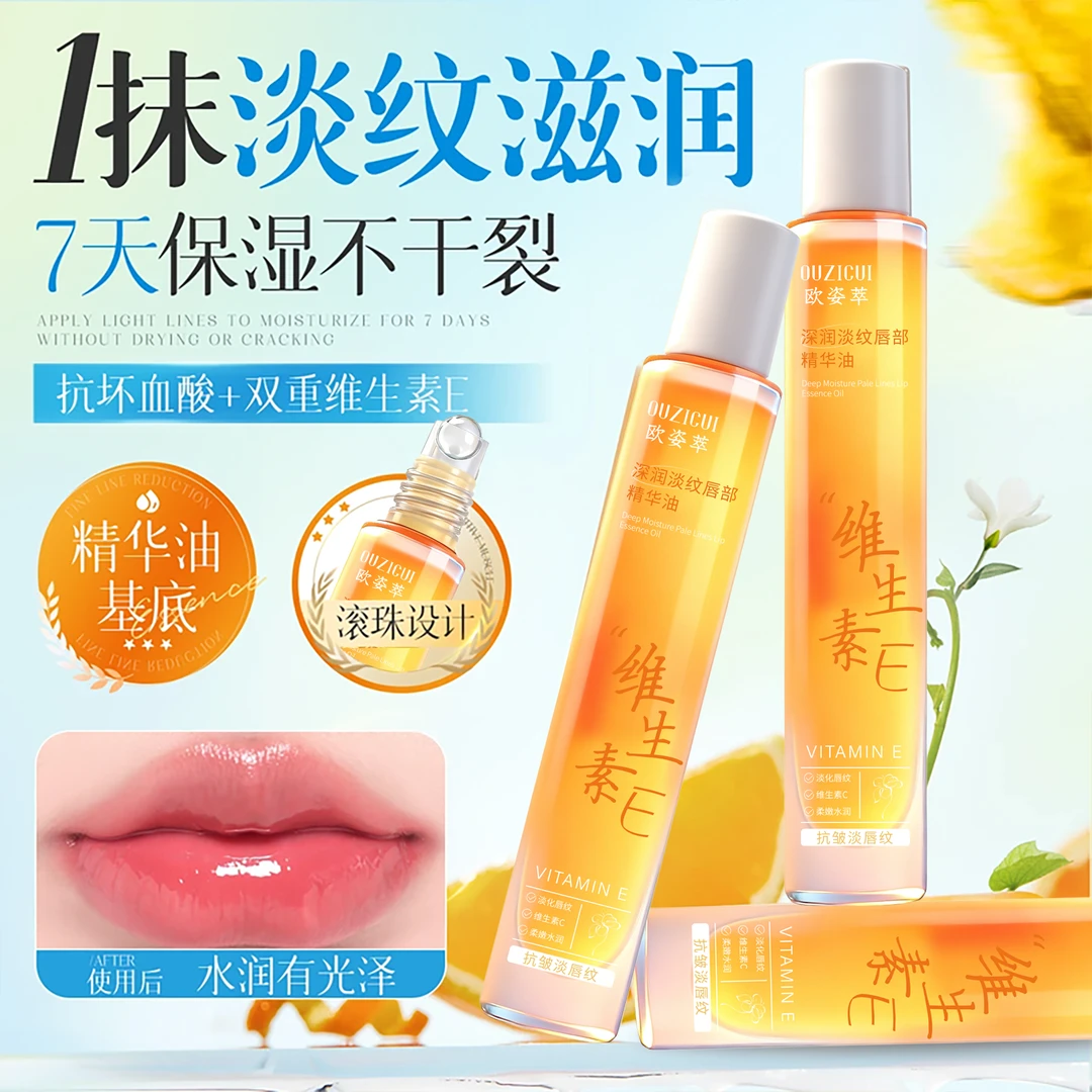 【官方正品】深润淡纹唇部精华油保湿补水滋润淡化唇纹防干裂防起皮