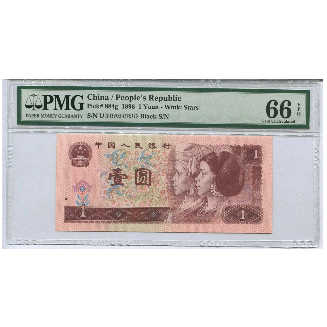 8个8副品-第四套人民币96年1元，人二圆圆倒置号，图片仅供参考