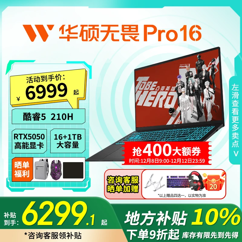 【地方补贴10%】华硕无畏Pro16 酷睿5-210H RTX5050轻薄笔记本电脑