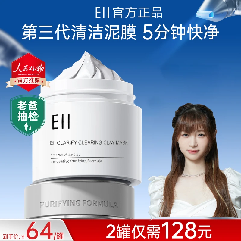 【官方特惠】痞幼/张予曦/陈彦妃保湿控油去黑头泥膜清洁推荐