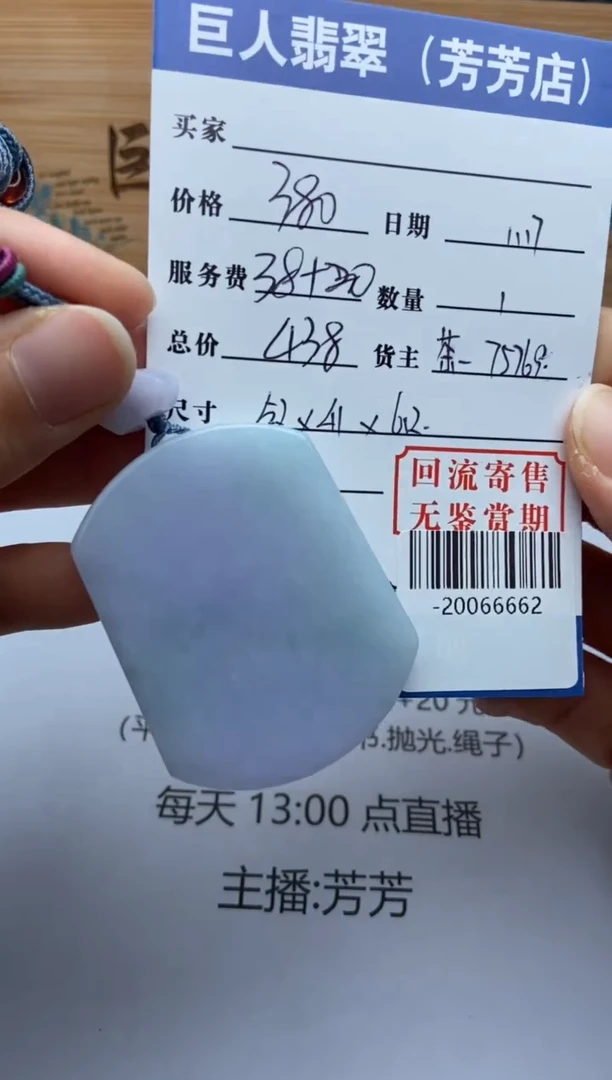 【闪购商品】翡翠颈饰未镶嵌多人-20066662