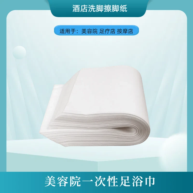 一次性毛巾足浴巾吸水无纺布擦脚巾美容院足疗巾酒店洗脚擦脚纸