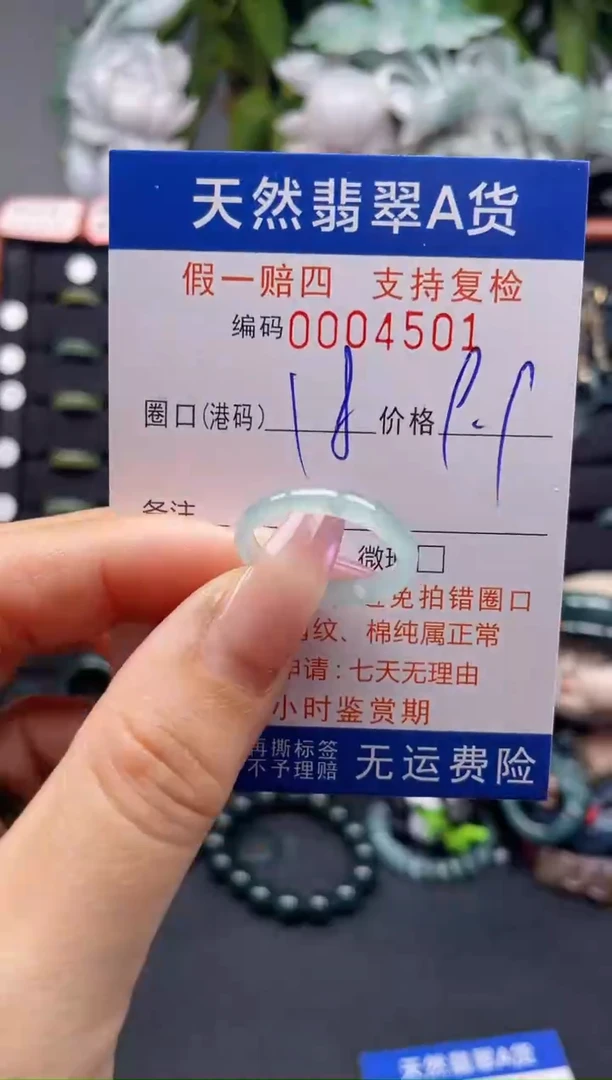 未镶嵌戒指翡翠18*4501