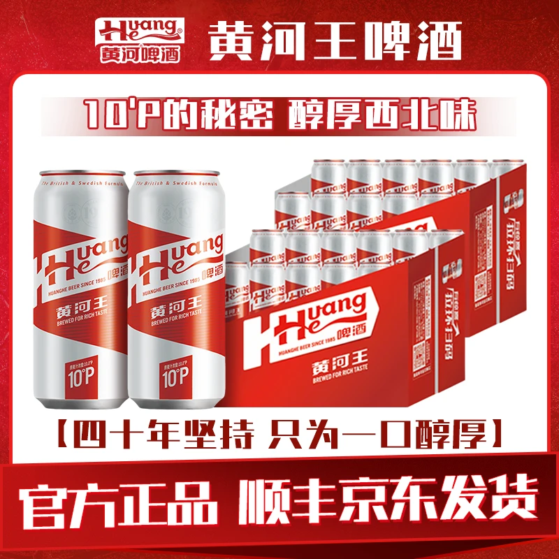 黄河啤酒甘肃黄河王500ml*12/24罐整箱易拉罐啤酒优选组合装畅饮