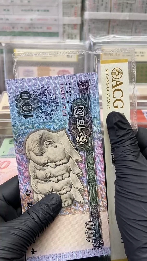 四版币90100标十包邮包邮