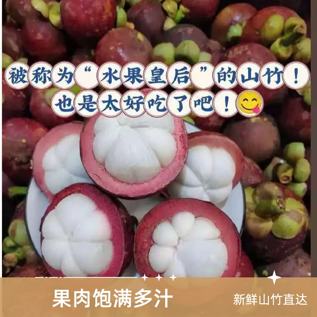 【丁果鲜生】泰国山竹老树麻竹4A3斤