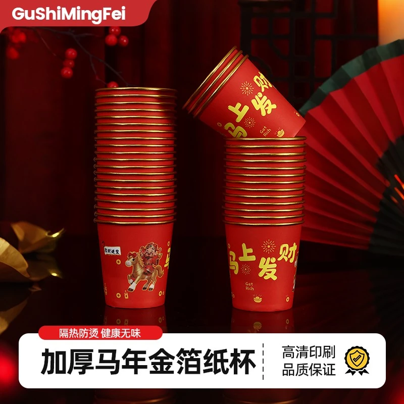 【100只】新年马年加厚婴童用品水杯高档家用餐具冷热两用喜庆贺岁