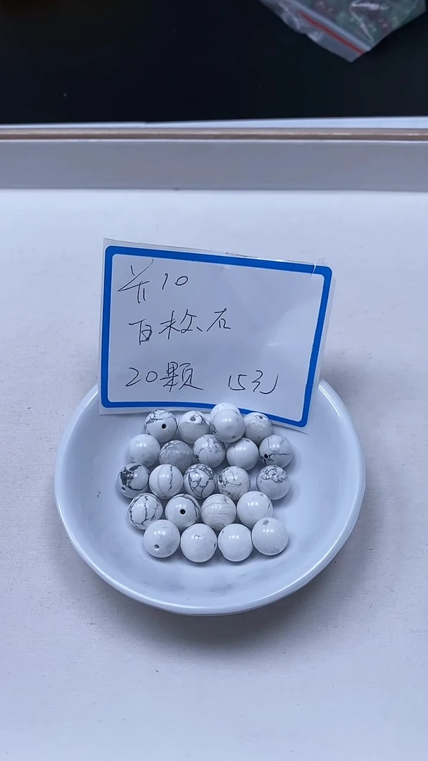【闪购商品】玛瑙手饰未镶嵌A1072 白淞10mm20个15元