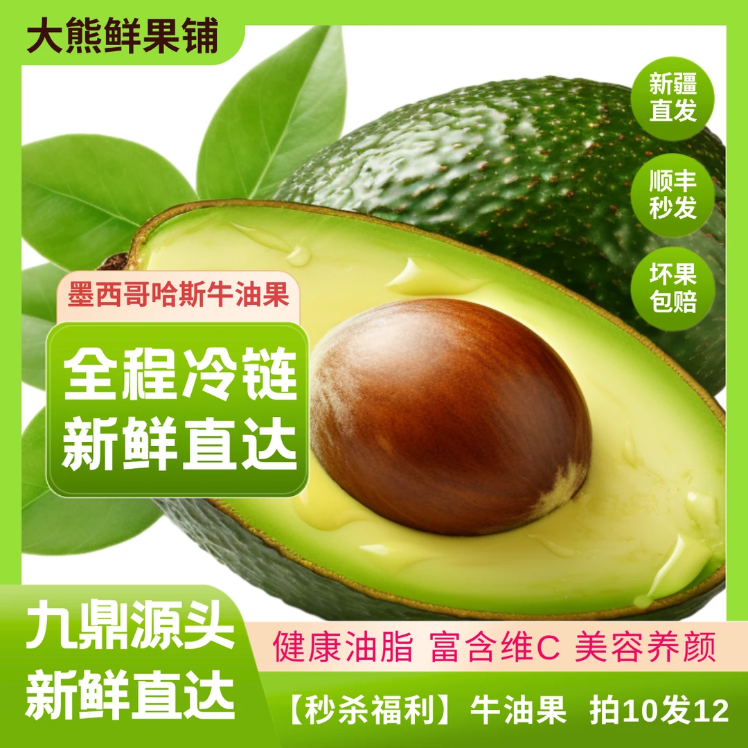 拍十发12【只发新疆】【秘鲁核心产区哈斯精品】进口新鲜辅食牛油果