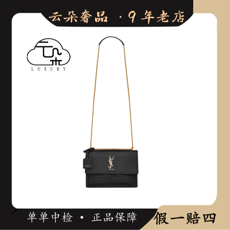 全新未使用 YSL/圣罗兰 云朵奢品/圣罗兰 日落包 鳄纹金标/全新