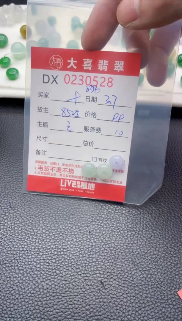 【闪购商品】定制翡翠未镶嵌珠子