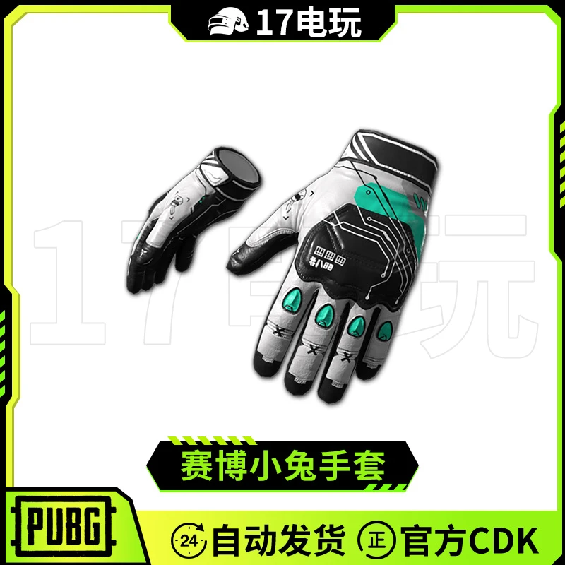 PUBG绝地求生赛博小兔手套CDK吃鸡限定绿色战术手套皮肤兑换码