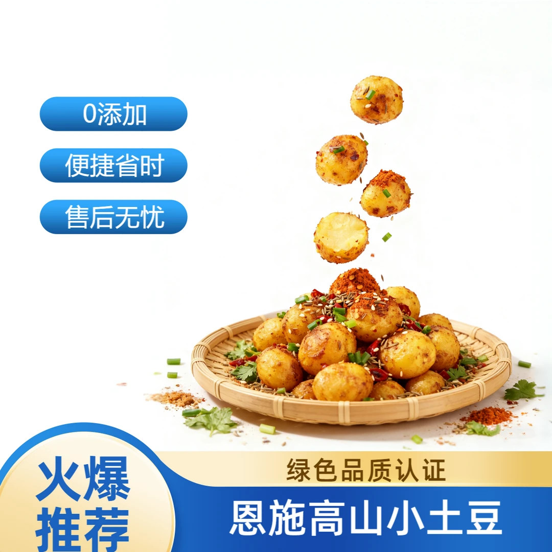 恩施高山马尔科迷你珍珠小土豆去皮常温真空包装新鲜批发减脂健身