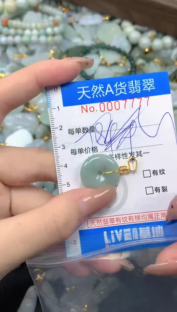 颈饰未镶嵌翡翠净货挂件-7777