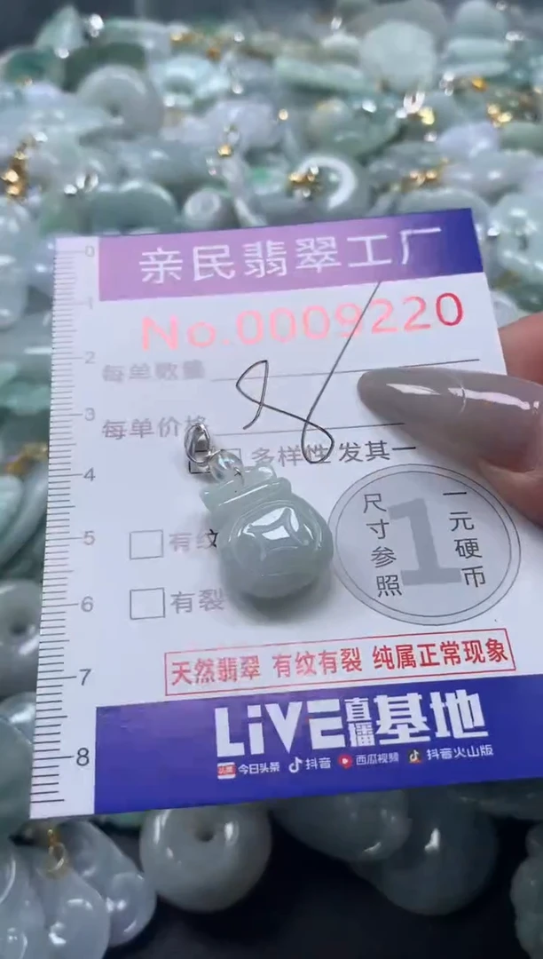 颈饰未镶嵌翡翠9220