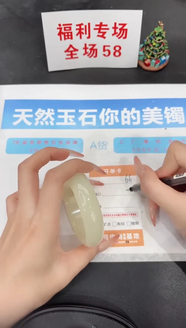 未镶嵌手镯石英质玉66-58.8