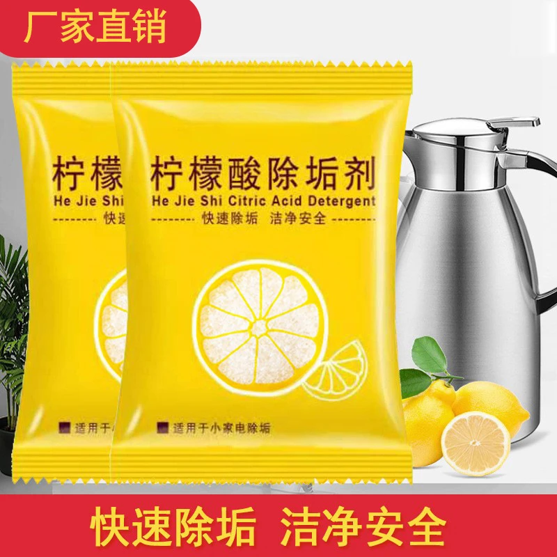 柠檬酸除垢剂专用电水壶暖瓶孕妇婴儿家用快速去污刷洗清洁剂神器