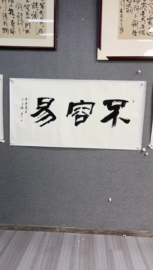 国画156号于学卫书法托片
