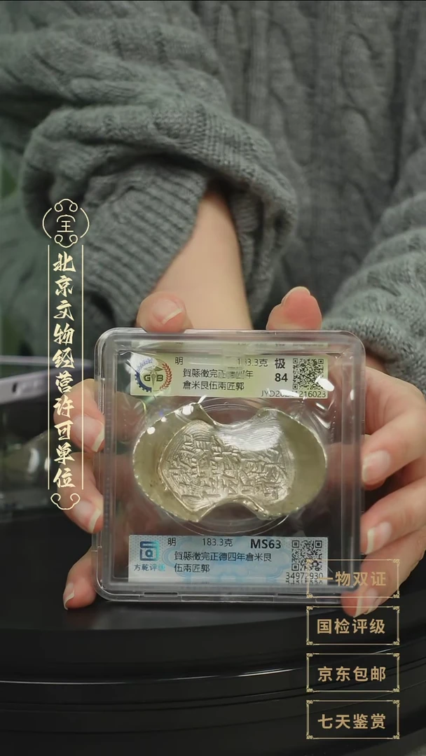 【闪购商品】银【G贺縣徵完正德四年詹米 183.3g】