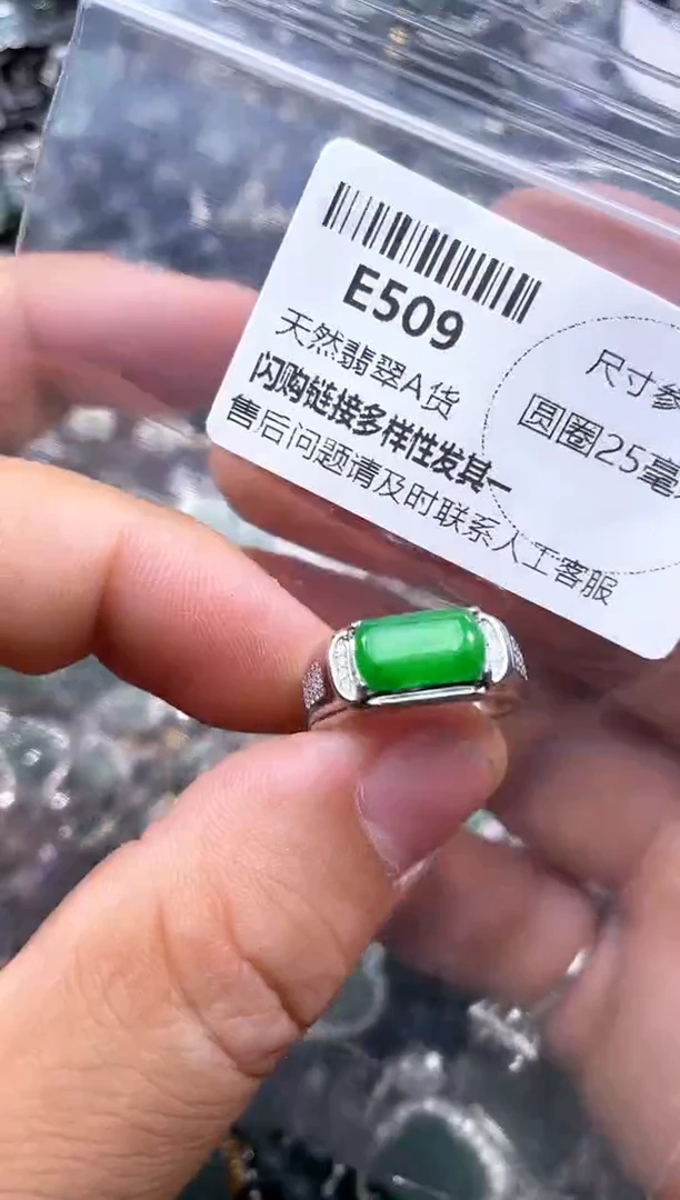 【闪购商品】翡翠颈饰未镶嵌E509戒指