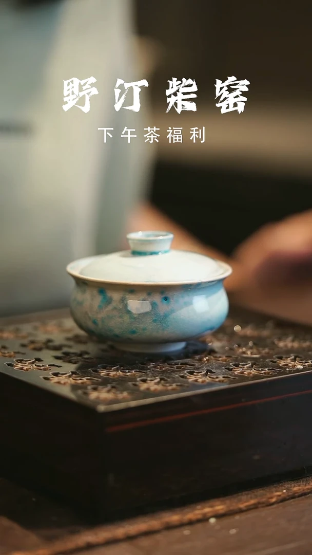 野汀柴窑手工手作@@YT612