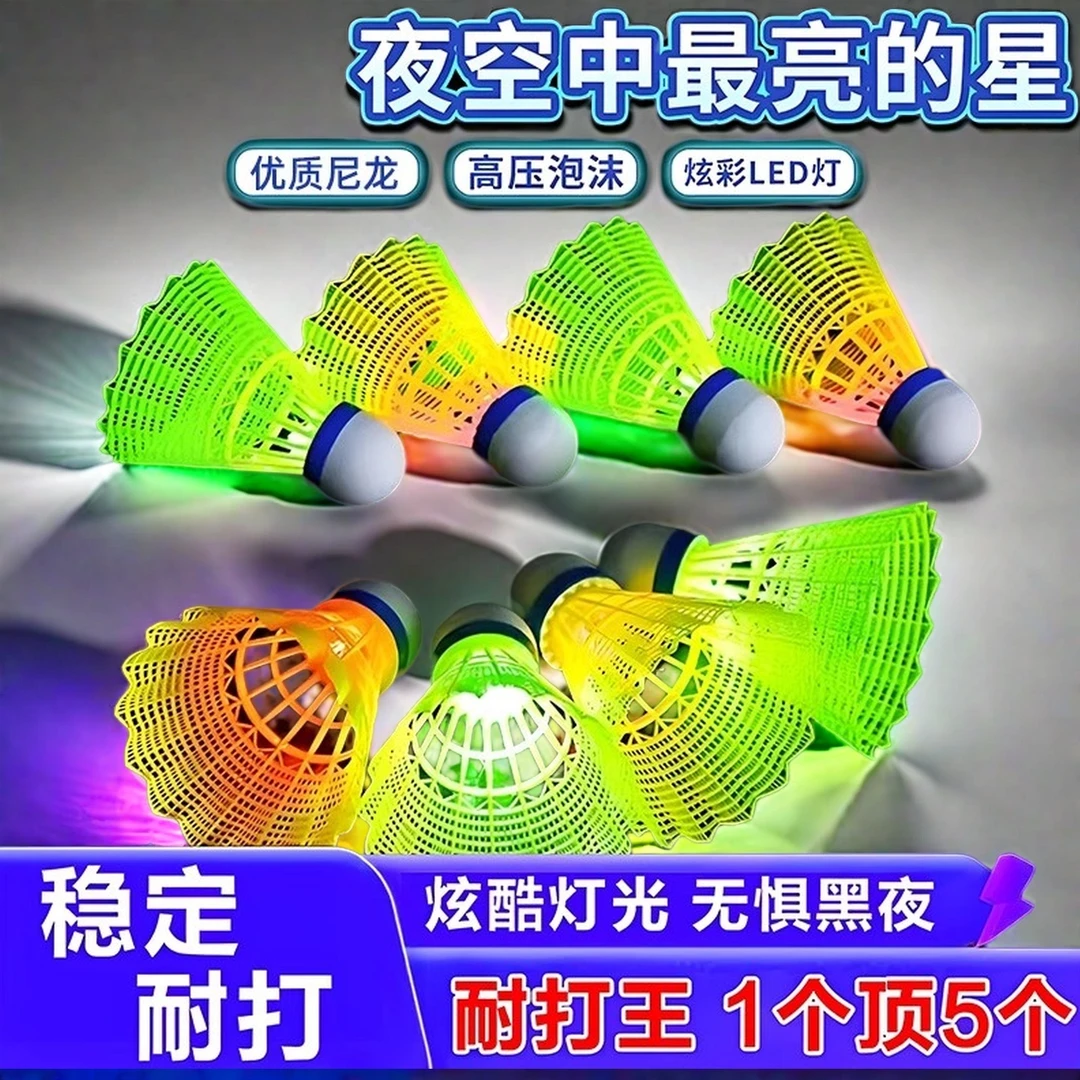夜光羽毛球发光防风耐打室外晚上带灯荧光球尼龙塑料打不烂高质量
