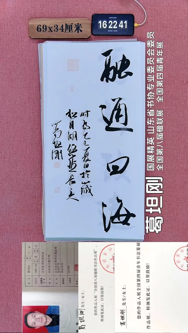 书法103    葛老师书法作品